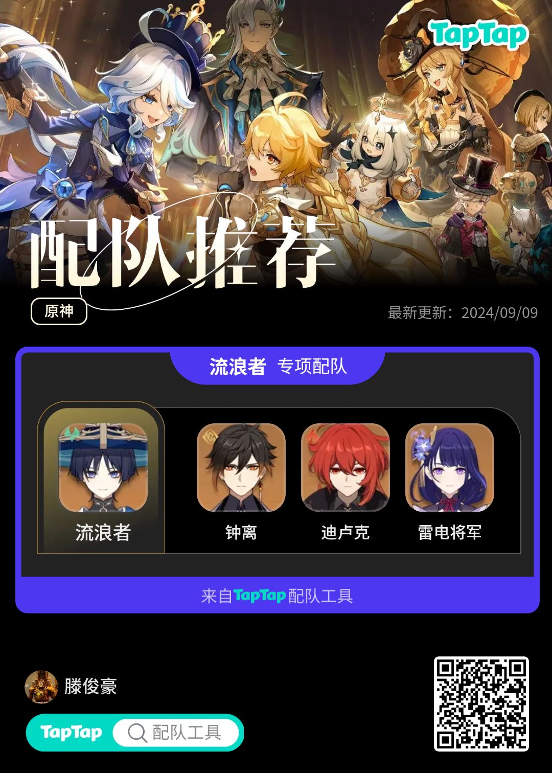 #我的原神配队截图