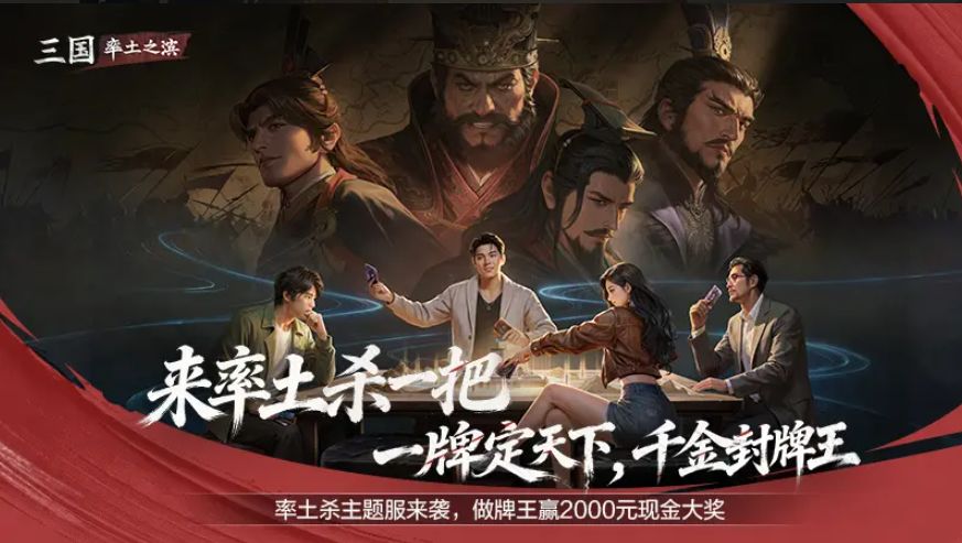 说句实话！率土杀他真的能提高率土的日活吗？截图