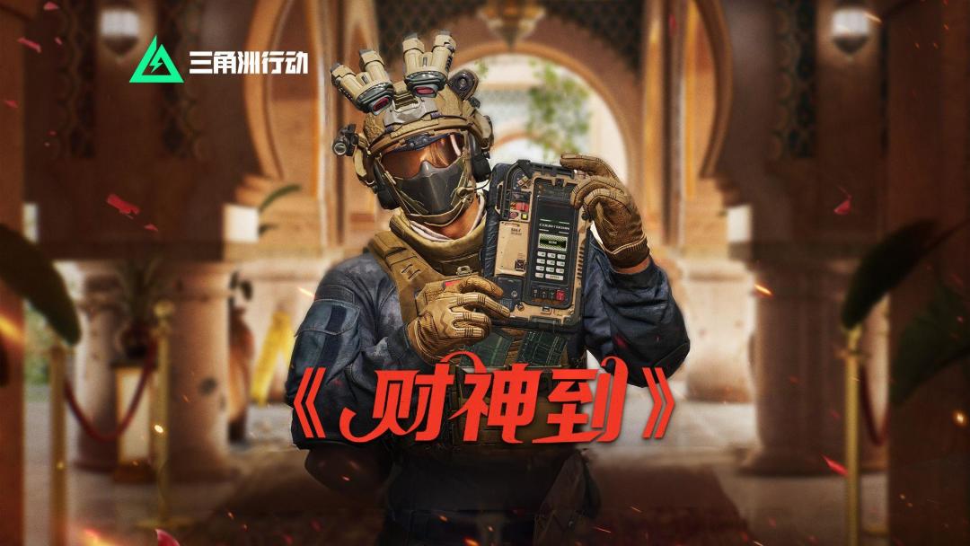 [快收藏]《三角洲行动》黑夜大坝打法分享，让你把把百万撤离截图