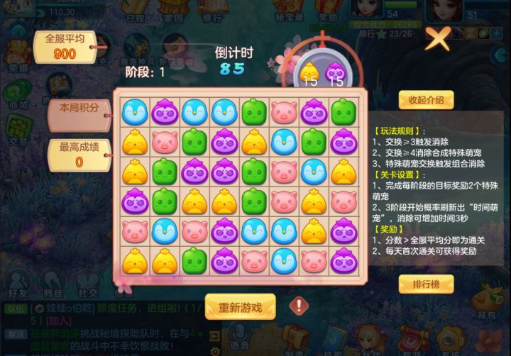 这游戏里面居然还有消消乐玩法截图
