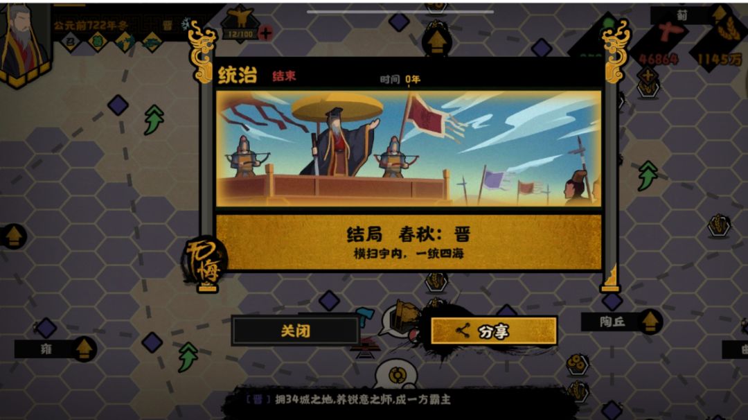 【无悔攻略】快乐春秋挑战无悔零年攻略截图