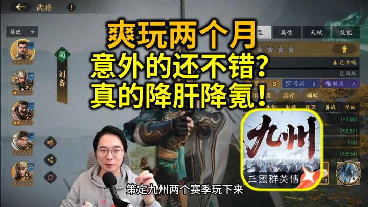 意外的还不错?真的降肝降氪?【三国群英传:策定九州】截图