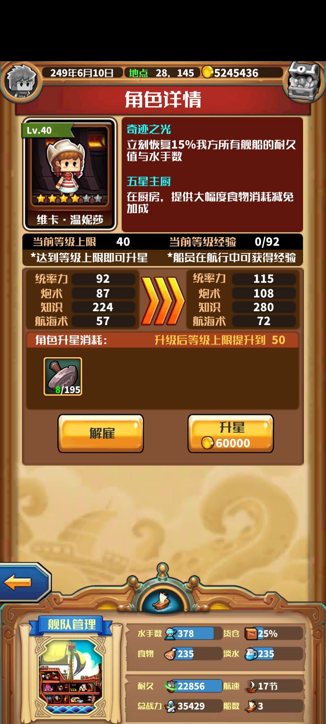 船长的属性问题 1
