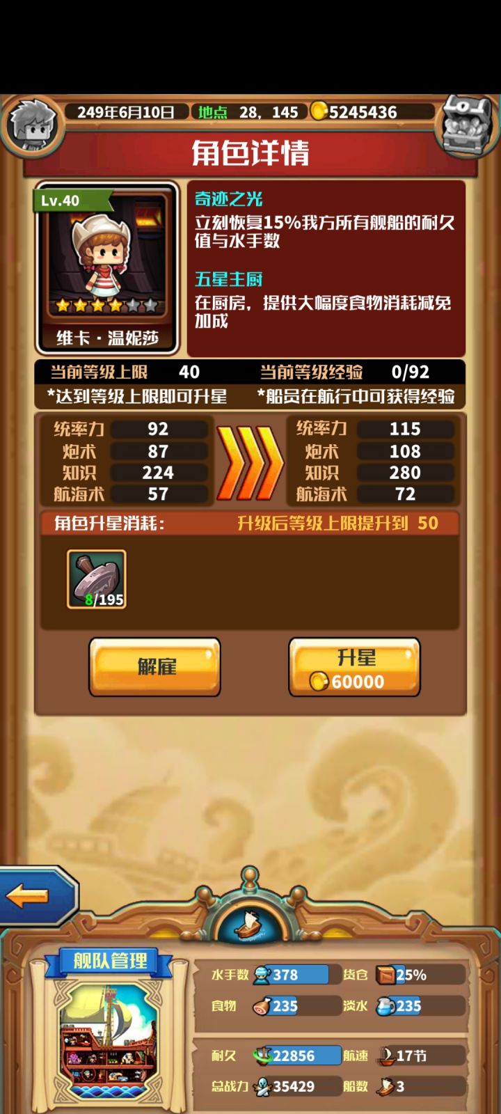 船长的属性问题截图