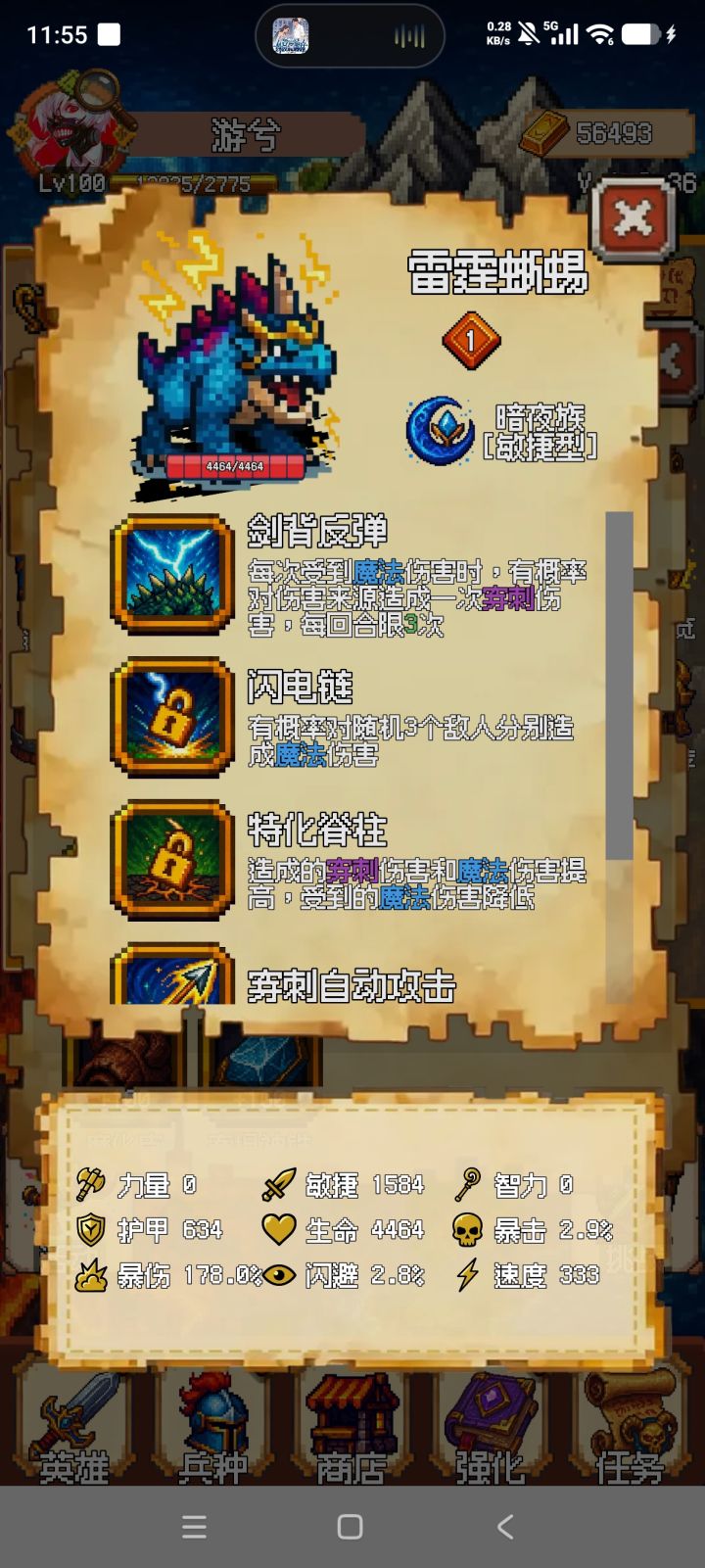 它是不是站错队伍了?截图