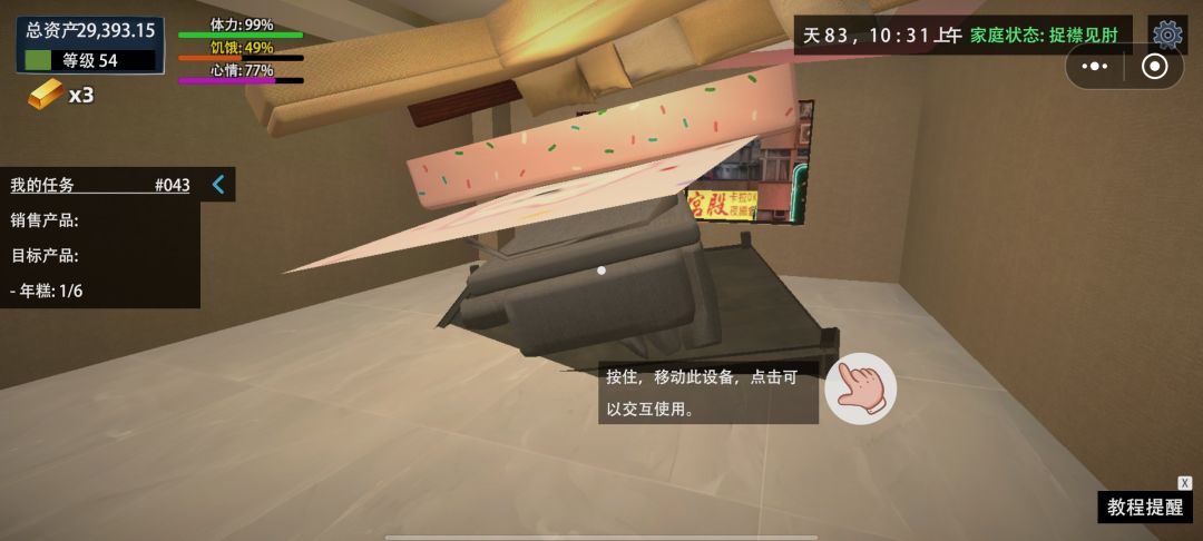 家具一直卡着上下晃动 2