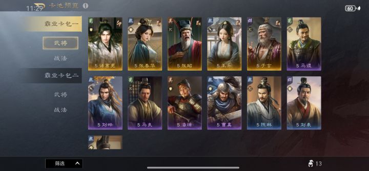 这两个抽哪一个,比较好啊,攒了有350抽#三国谋定天下截图