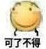 就想问问大家，多少人跟我一样的。截图