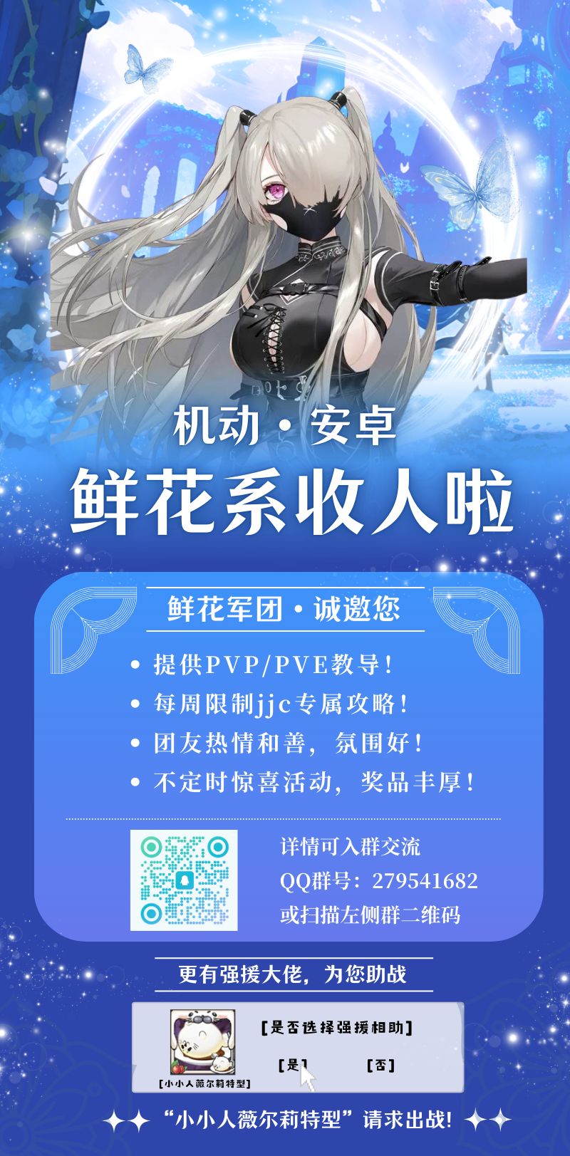 鲜花军团招新 1