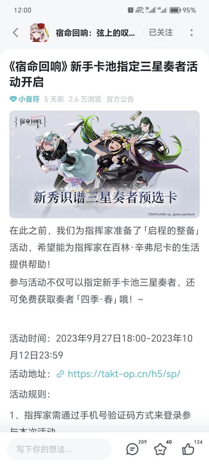 这个公告发的时间真的没问题吗?截图