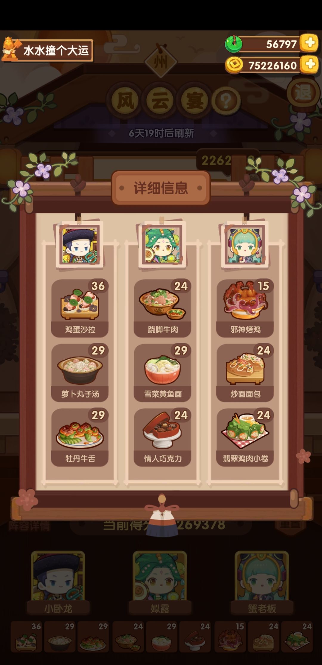宴会 无氪 擦线过 3
