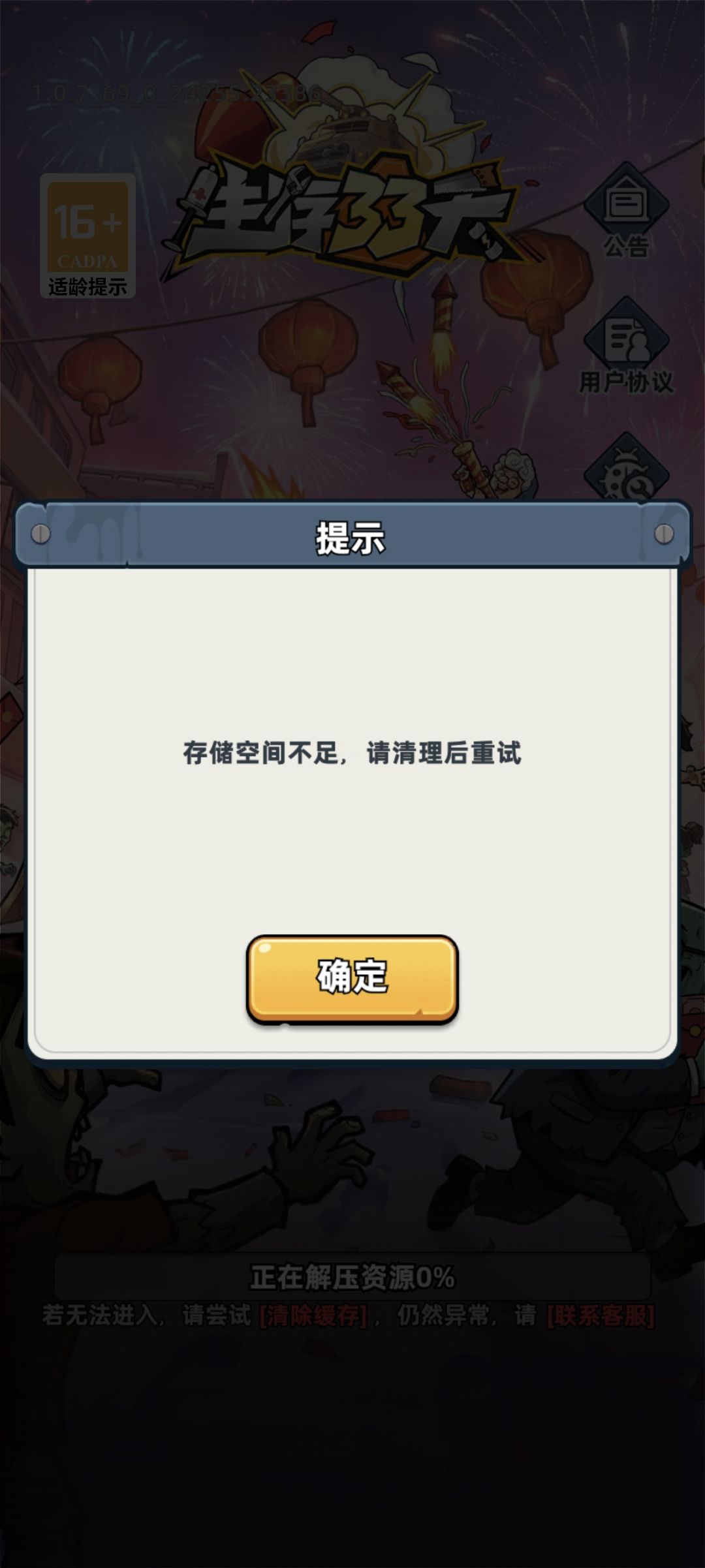更新大小0K 1