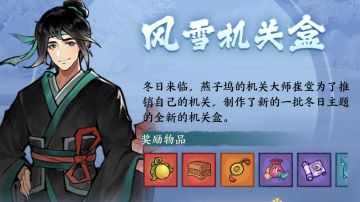 风雪机关盒/箱，汇总