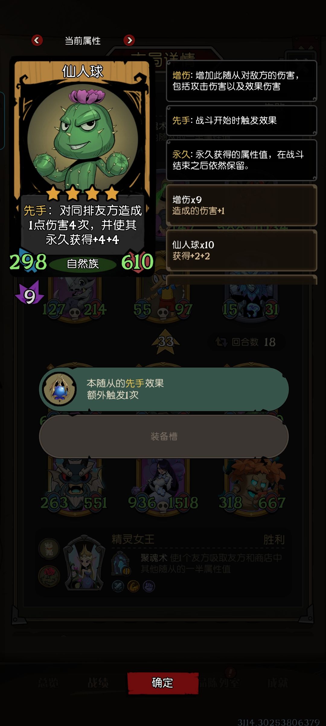 这贪食绣球有bug吧 4