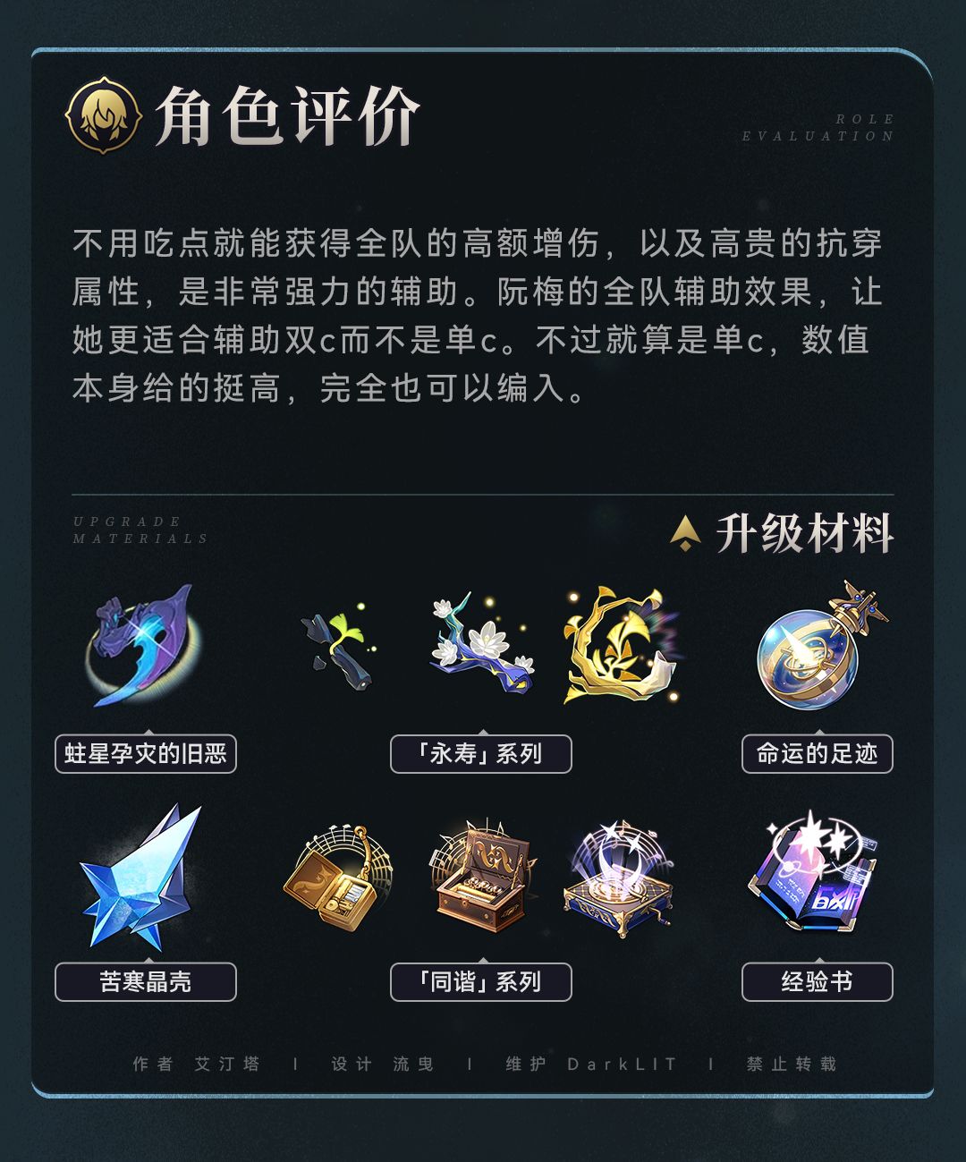 【角色攻略】全队加成辅助 阮·梅角色解析 3