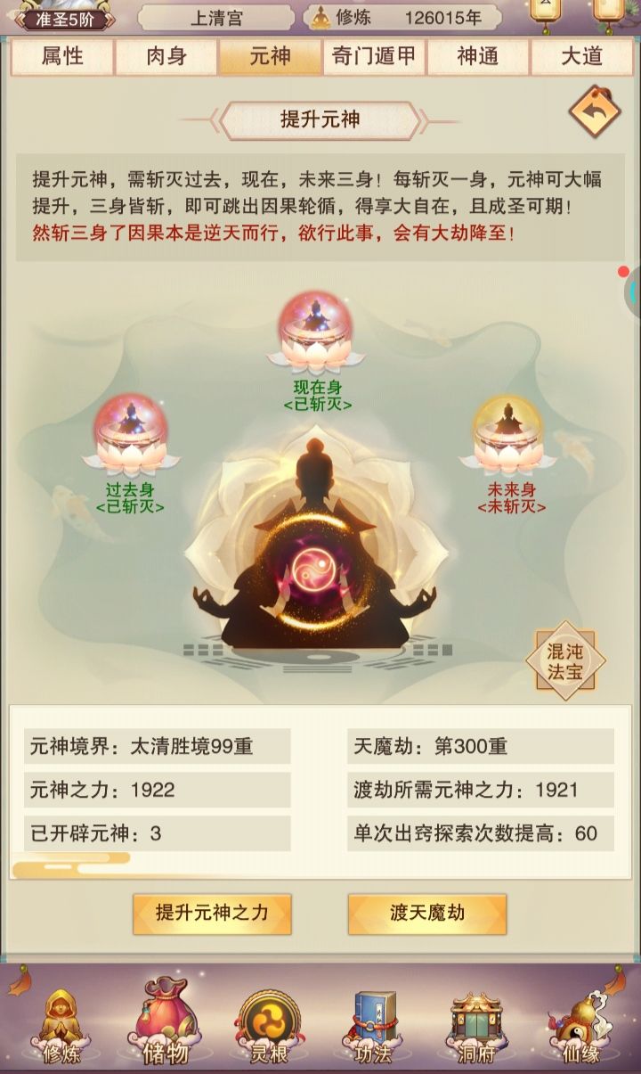 终于把元神养完了截图