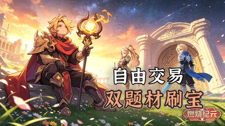 上一秒砍骷髅下一秒打机甲!奇幻加科幻双题材,放置刷宝rpg!截图