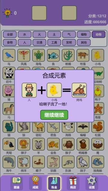 攻略 烤鸡合成公式