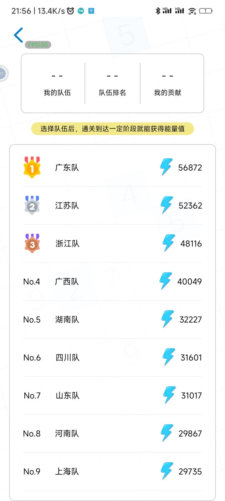 已经加入队伍了但是不显示是怎么回事截图