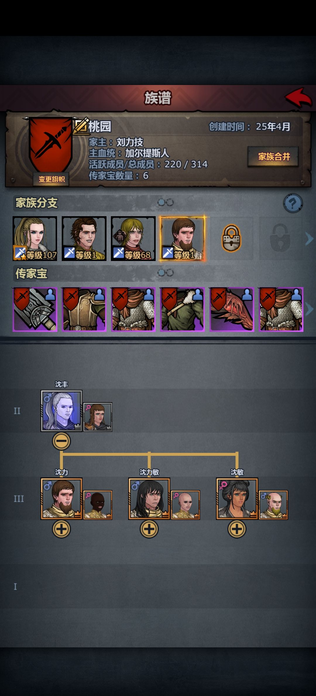 沈家祖训:非宏朝血脉不娶截图