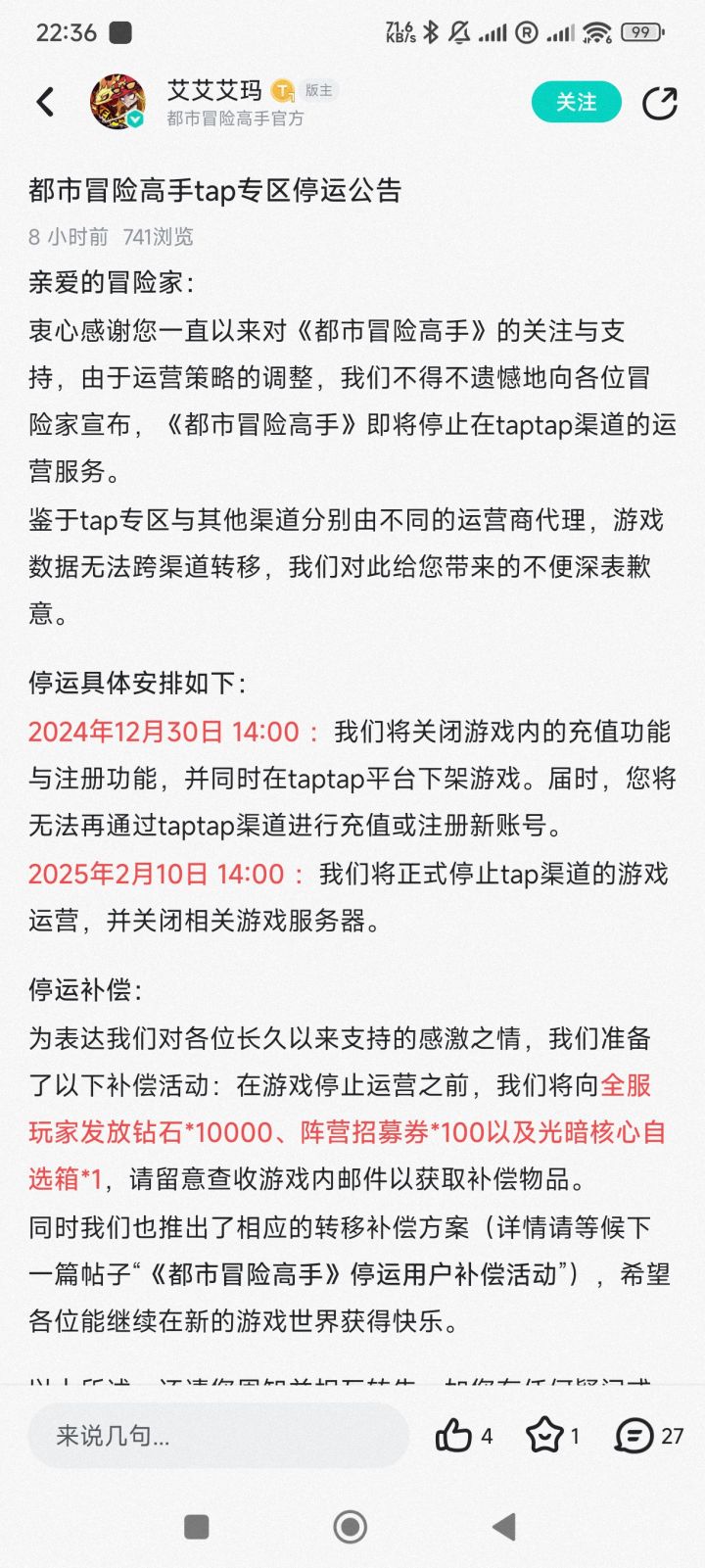 逆天复活赛截图