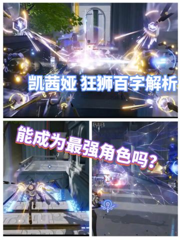 尘白禁区二周年，凯茜娅 狂诗百字解析！