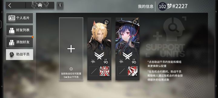 助战系统火速更新截图