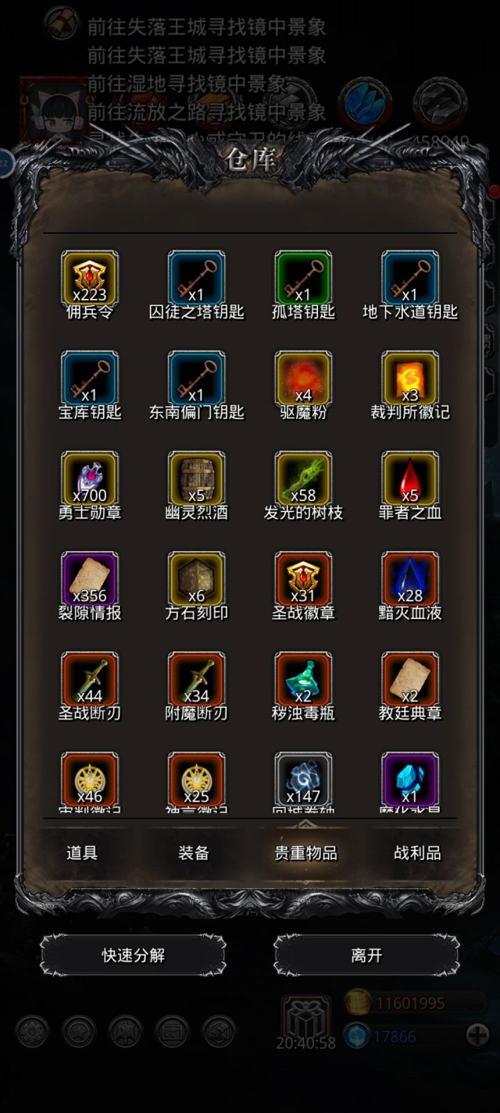 为什么我那么多裂隙情报都触发本来任务截图