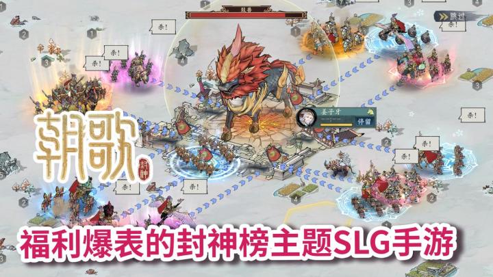 🛏️减肝减氪SLG|💪神仙打架再次「封神」|你来主宰朝歌城截图