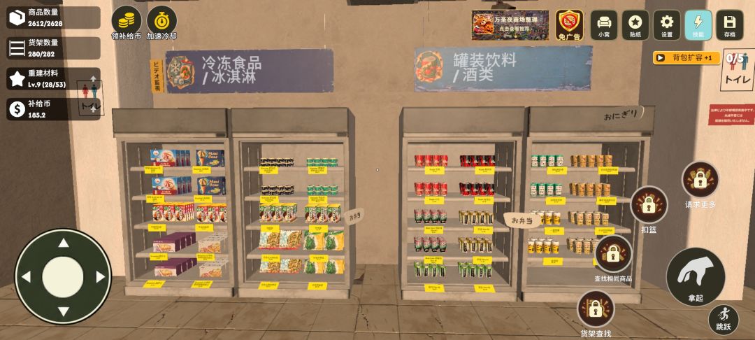 便利店整理完毕 3