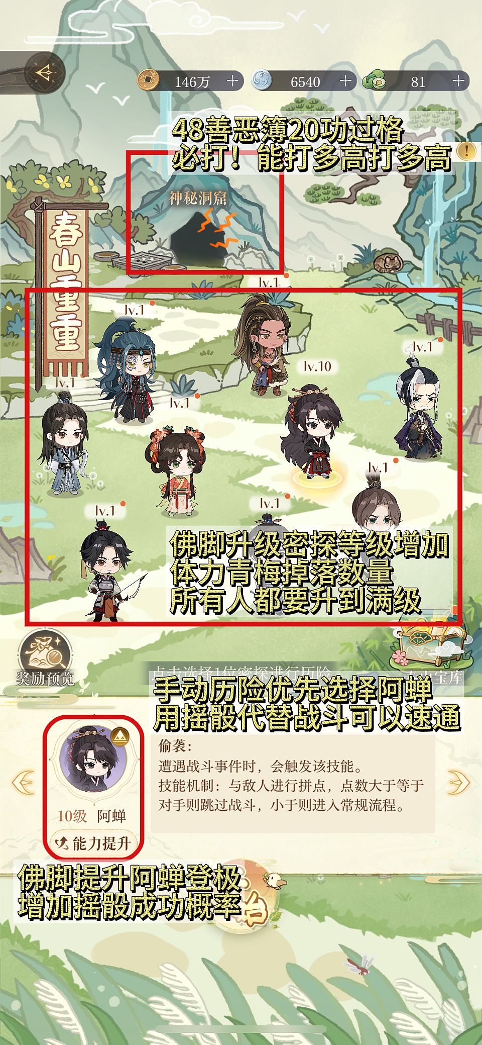 春山重重详细攻略+tips 2