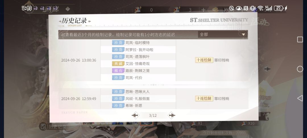 有种背后发凉的感觉 3