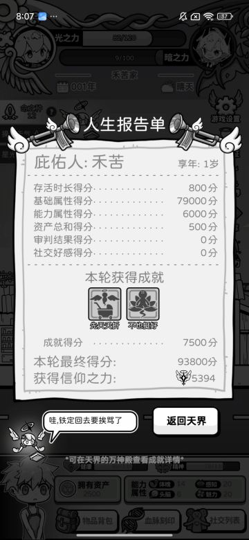 告诉新人一些快速刷信仰点的技巧