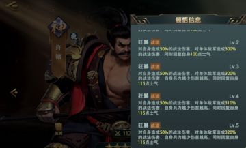 《卧龙吟2》—武将技能篇