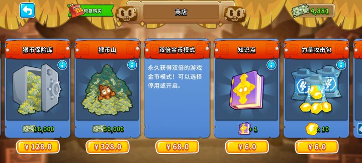 大佬们,这个双金是打气球每一次都得双倍金币还是初始金币是双倍金币啊?这个双金能在打装甲巨兽的时候用吗,就是那个活动boss中用吗,谢谢解答截图