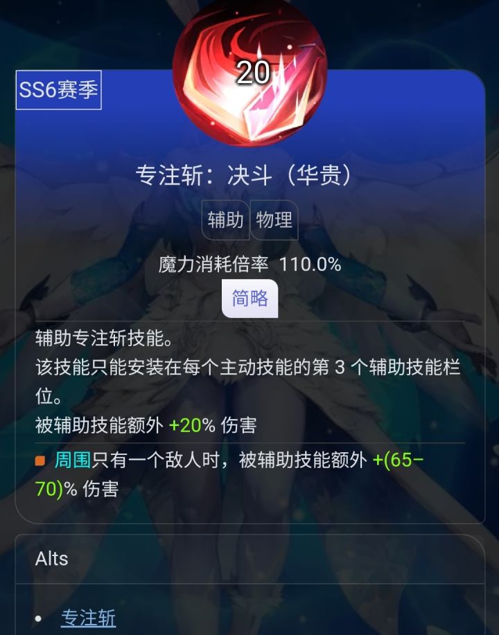 请教关于专注斩辅助决斗的疑问。截图