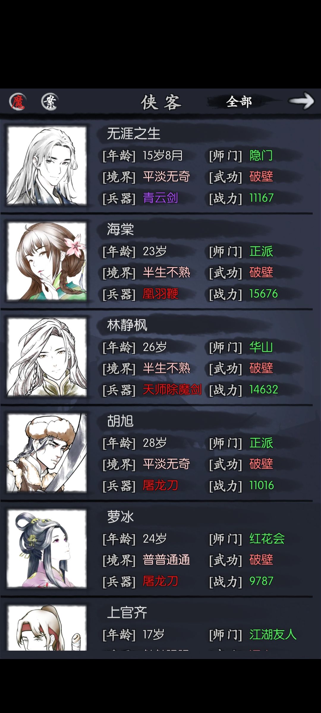 侠客行初次通关纪念 2