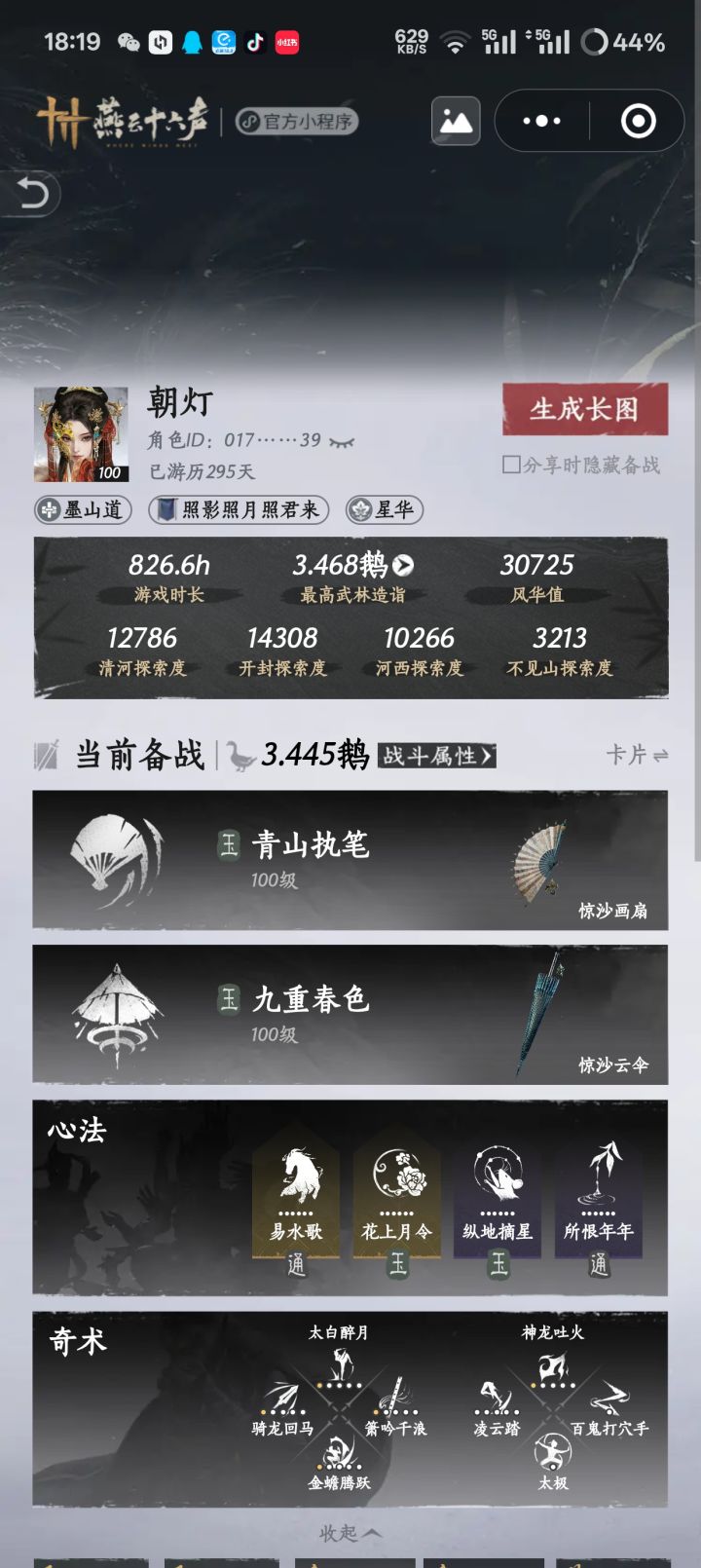 收乘乘的玉玉徒弟截图