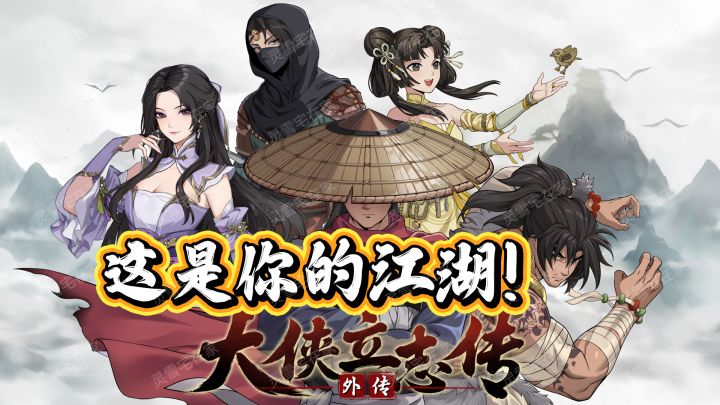 侠江湖再现,风云再起,免费圆你大侠梦!截图