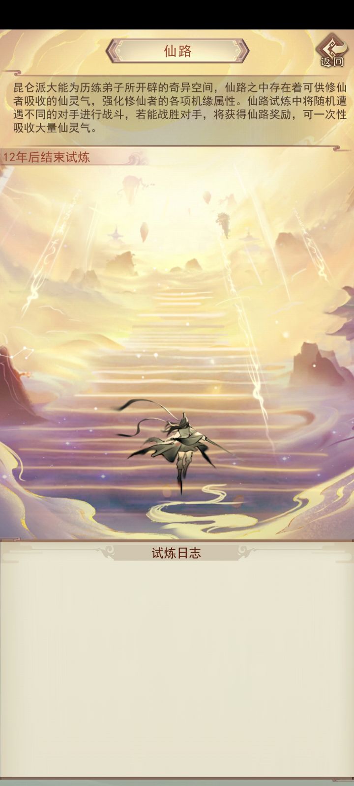 仙路无法参加截图