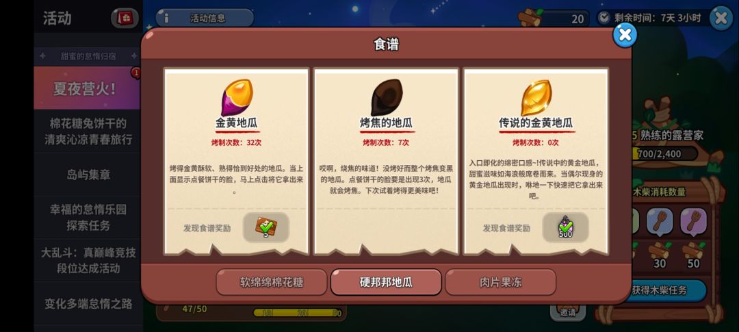 ?烤制次数0次也能解锁金地瓜 1