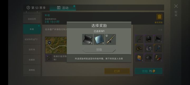 补给选择截图