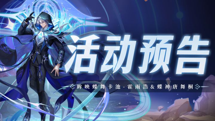 霍雨浩 唐舞桐卡池复刻来袭!!!截图