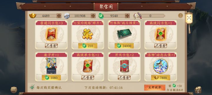 奈何手里没有灵石了截图
