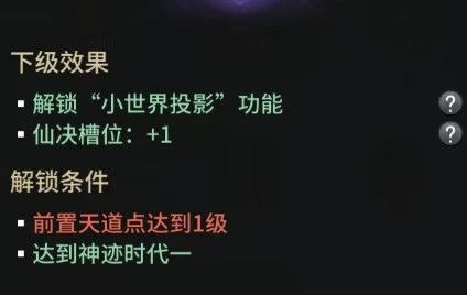 渡劫突破真仙讲解 1