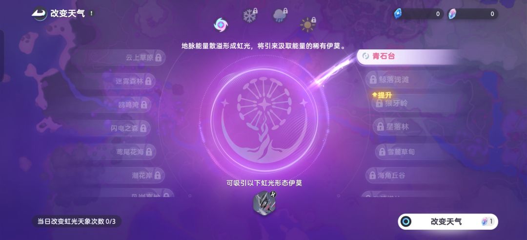 为啥虹彩水晶直接用在青石台地图? 2
