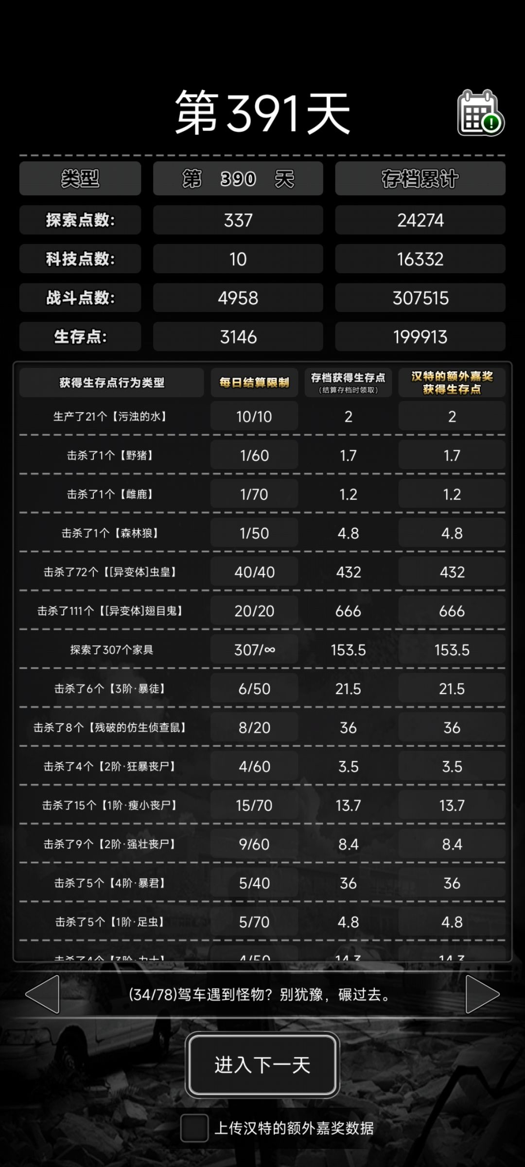 大七任务出的异变怪全部是异变翅目鬼 2