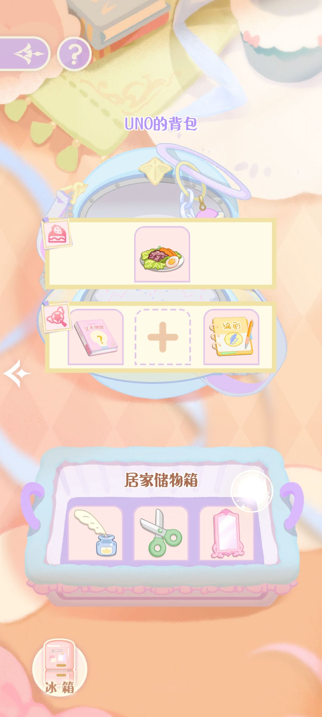 uno的剧本怎么解锁啊 2