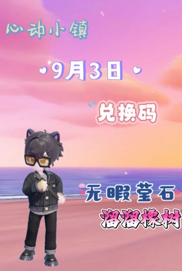 心动小镇9.3资源指南｜橡木&萤石点位速码