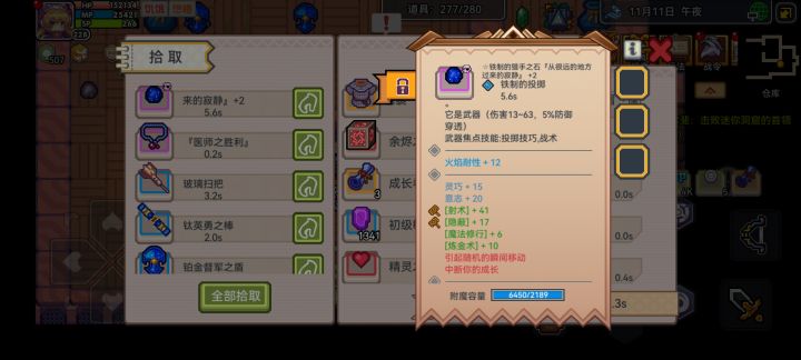 魔战士装备要改什么?截图